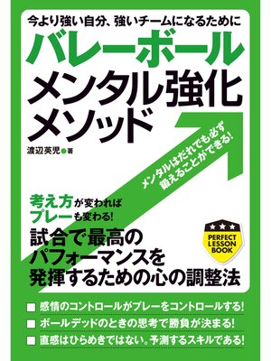 cover image of バレーボール　メンタル強化メソッド　今より強い自分、強いチームになるために